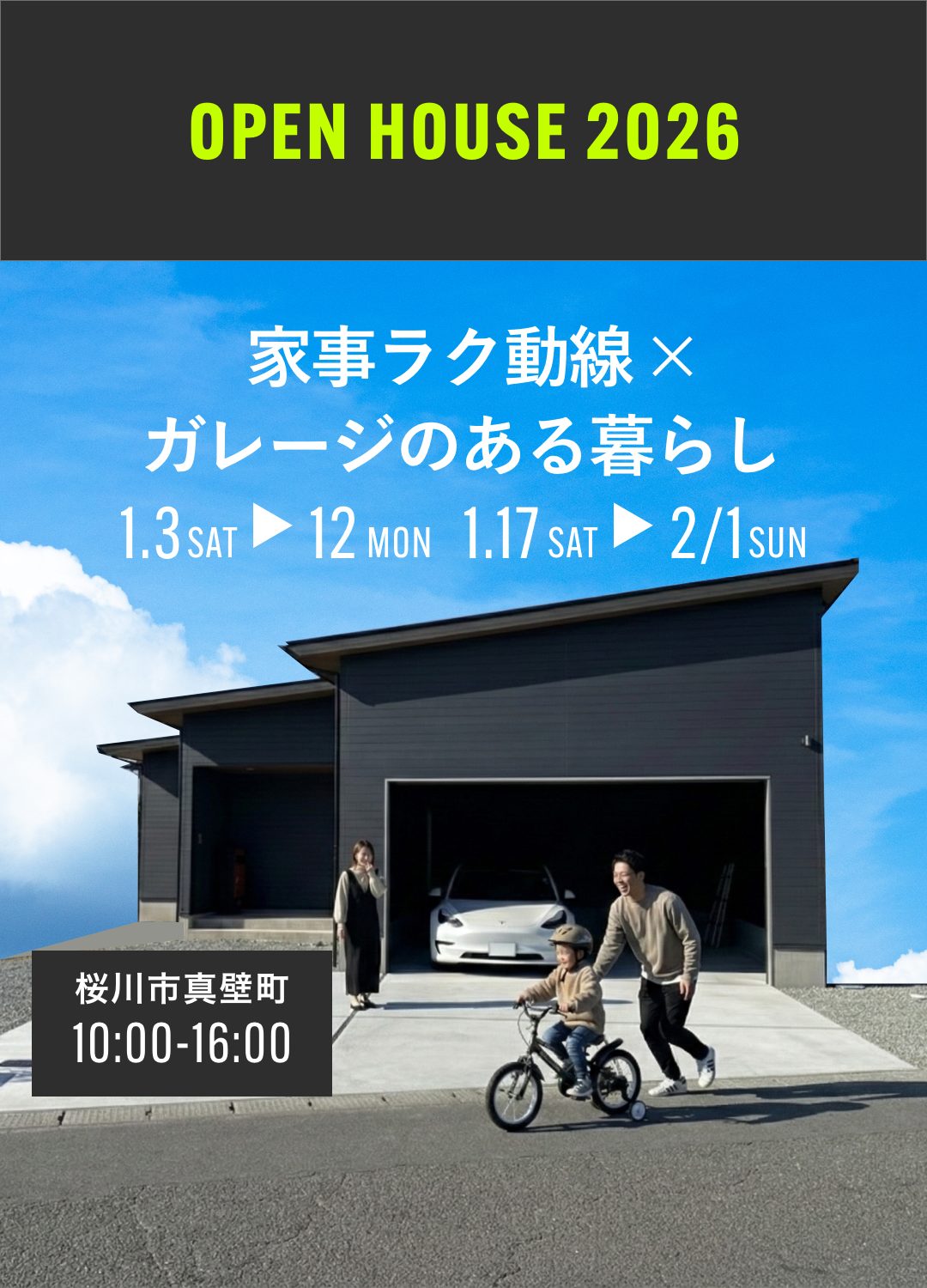 イベント情報｜つくば市・土浦市・牛久市・阿見町・龍ケ崎市のローコスト平屋住宅・注文住宅専門店「ファミリア株式会社」