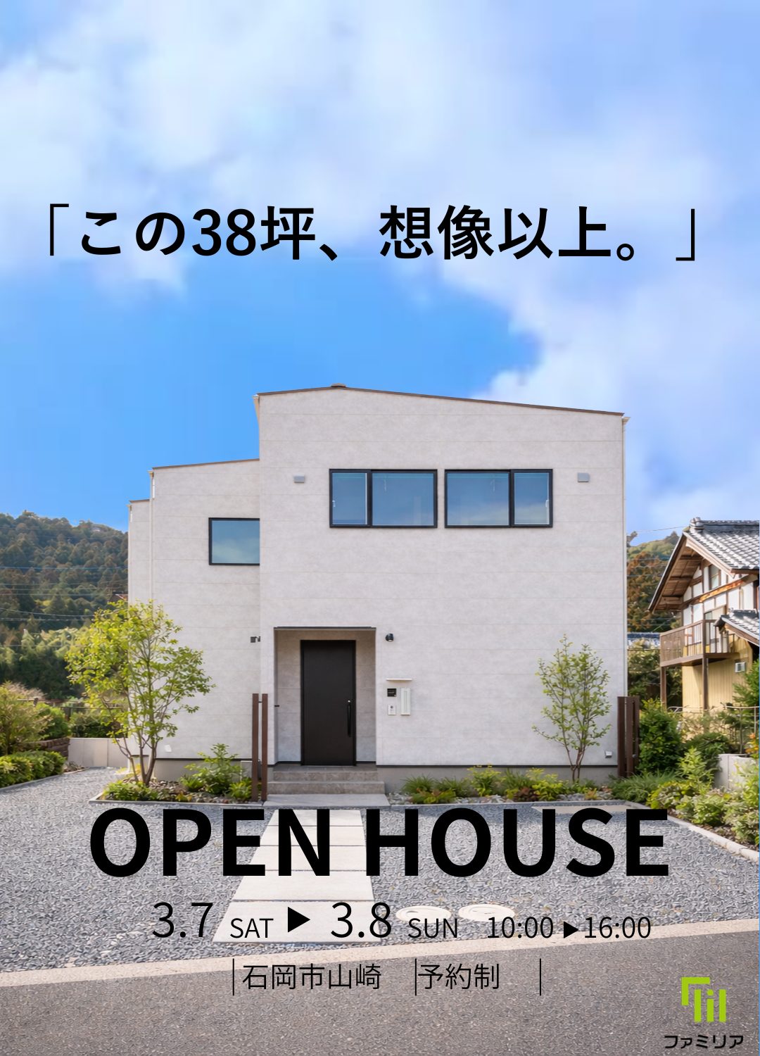 イベント情報｜つくば市・土浦市・牛久市・阿見町・龍ケ崎市のローコスト平屋住宅・注文住宅専門店「ファミリア株式会社」