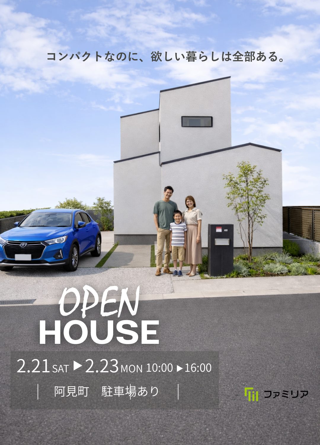 イベント情報｜つくば市・土浦市・牛久市・阿見町・龍ケ崎市のローコスト平屋住宅・注文住宅専門店「ファミリア株式会社」