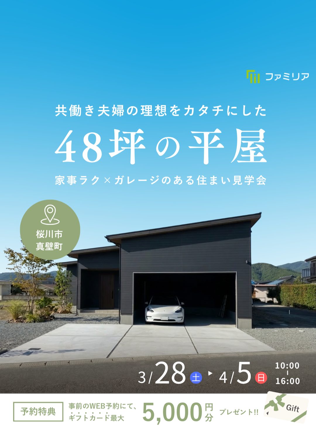 イベント情報｜つくば市・土浦市・牛久市・阿見町・龍ケ崎市のローコスト平屋住宅・注文住宅専門店「ファミリア株式会社」
